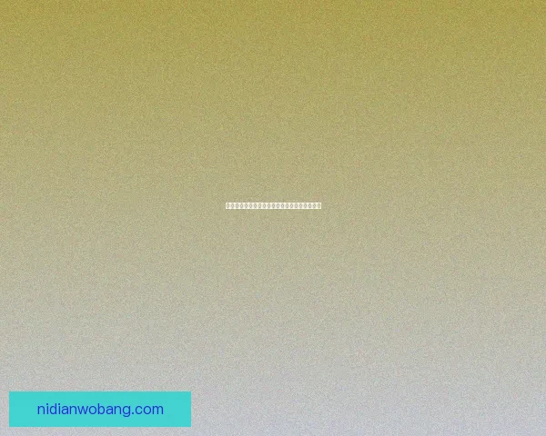 以目标宏为核心推进战略实施的路径与方法分析