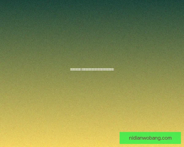 成功预感的力量 如何通过积极心态和目标设定引领人生走向辉煌