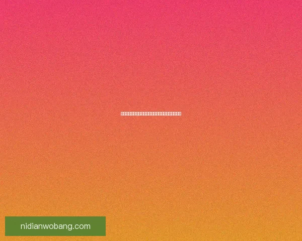 如何踏上永恒之岛的神秘旅程探索途径与必备准备指南